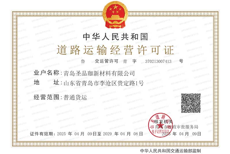 道路運輸經(jīng)營許可證